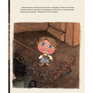 Жихарка. Уральская книга-сказка 6