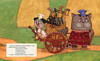 Жихарка. Уральская книга-сказка 9