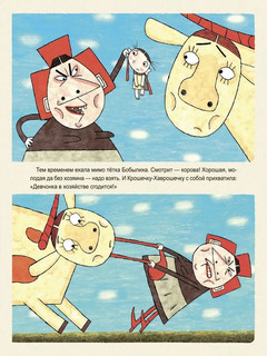 Крошечка-Хаврошечка. Русская сказка 2