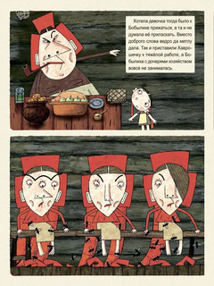 Крошечка-Хаврошечка. Русская сказка 3