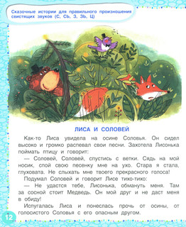 Логопедические сказки. Учебно-практическое пособие 10