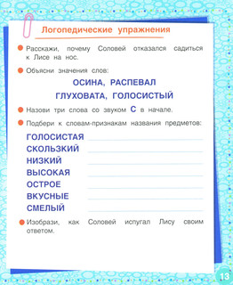 Логопедические сказки. Учебно-практическое пособие 11