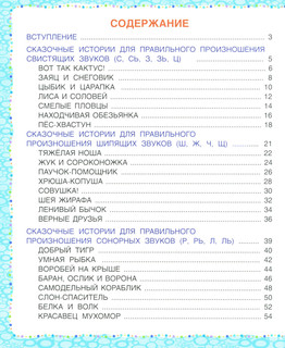 Логопедические сказки. Учебно-практическое пособие 2