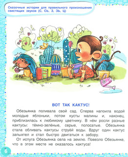 Логопедические сказки. Учебно-практическое пособие 4