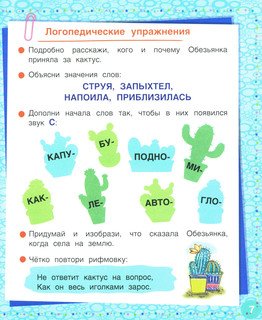 Логопедические сказки. Учебно-практическое пособие 5