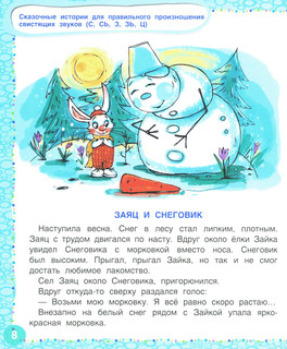 Логопедические сказки. Учебно-практическое пособие 6