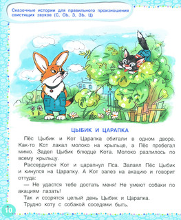 Логопедические сказки. Учебно-практическое пособие 8