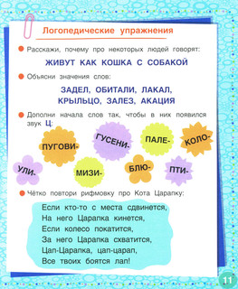 Логопедические сказки. Учебно-практическое пособие 9