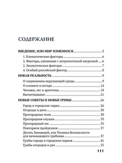 Путеводитель по грибным местам. Город и окрестности 4