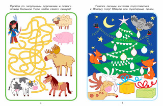Приключения маленьких пальчиков в стране запутанных лабиринтов 2