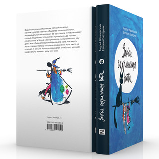 Закон сохранения кота 3