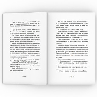 Закон сохранения кота 8