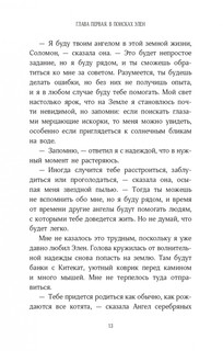 История кота Соломона и Элен, которой было непросто 9