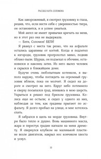 История кота Соломона и Элен, которой было непросто 6
