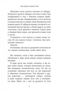История кота Соломона и Элен, которой было непросто 7