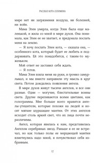 История кота Соломона и Элен, которой было непросто 8