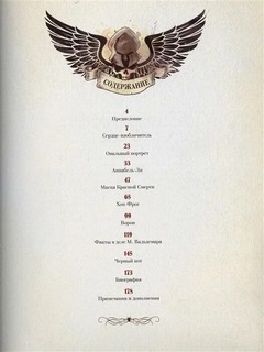 Безумие любви и смерти 2