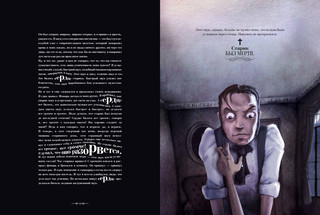 Безумие любви и смерти 3