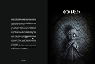 Безумие любви и смерти 4