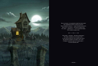 Безумие любви и смерти 8