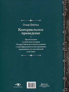 Кентервильское привидение 2