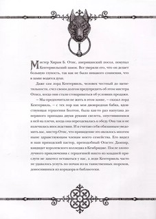 Кентервильское привидение 4