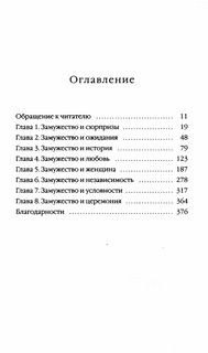 Есть, молиться, любить 2. Законный брак 3