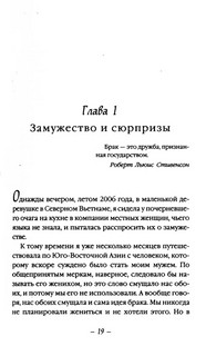 Есть, молиться, любить 2. Законный брак 4