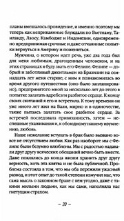 Есть, молиться, любить 2. Законный брак 5