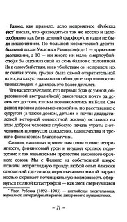 Есть, молиться, любить 2. Законный брак 6