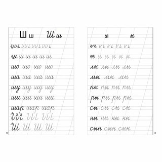 Мои первые прописи (для детей 6-7 лет). Рабочая тетрадь 3