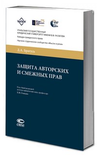 Защита авторских и смежных прав