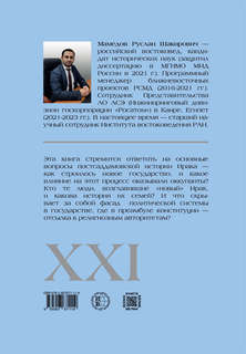 Ирак в начале XXI века: на пути к новой государственности 2