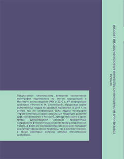 Зеркала, Современные направления исследований арабской филологии в России 2