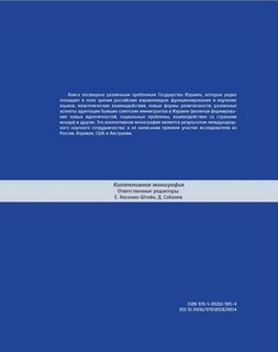 Современный Израиль: языки, общество, культура 2