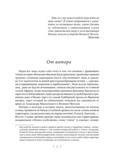 Китай формирует Европу: от мифа к стилю. Книга 1 5