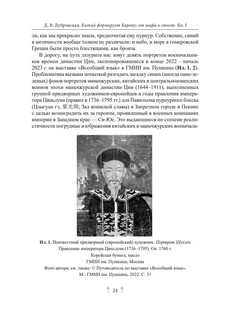 Китай формирует Европу: от мифа к стилю. Книга 1 8