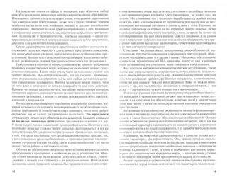 Психология преступления и наказания. Монография 2