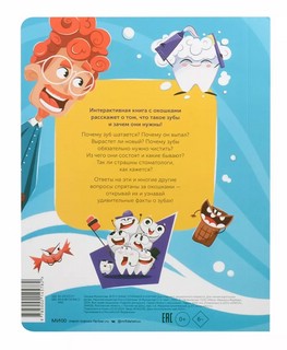 Всё о зубах. Открывай и изучай! 60+ окошек 2