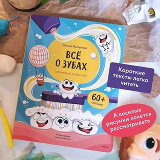 Всё о зубах. Открывай и изучай! 60+ окошек 3