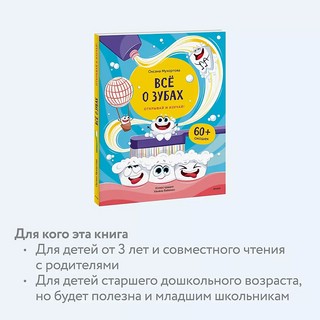 Всё о зубах. Открывай и изучай! 60+ окошек 4