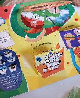 Всё о зубах. Открывай и изучай! 60+ окошек 6