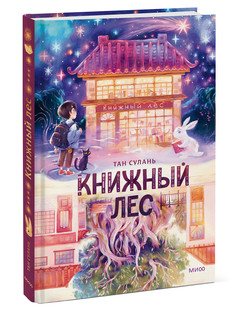 Книжный лес 1