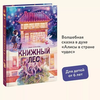 Книжный лес 3