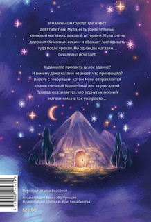 Книжный лес 2