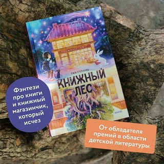 Книжный лес 4