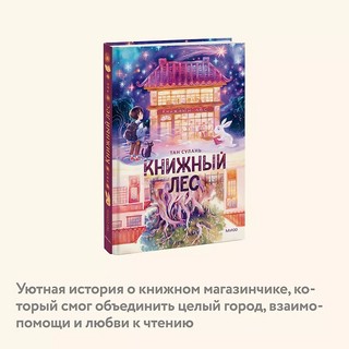 Книжный лес 5