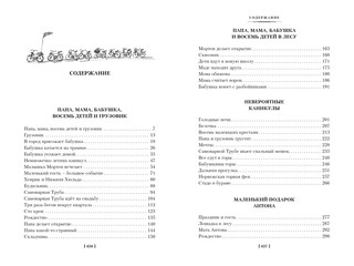 Папа, мама, бабушка и восемь детей. Все приключения 2