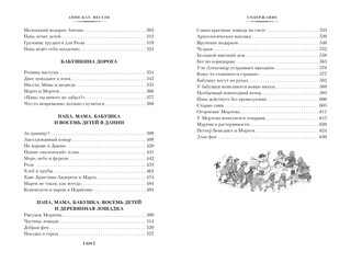 Папа, мама, бабушка и восемь детей. Все приключения 3