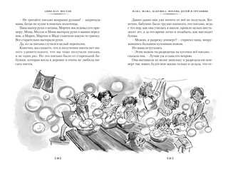 Папа, мама, бабушка и восемь детей. Все приключения 7